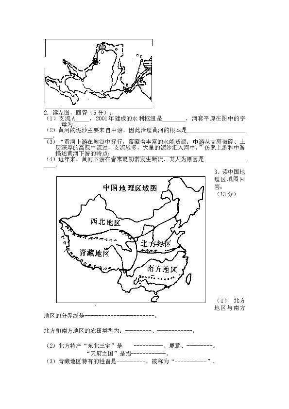 八年级地理上学期期末试卷.doc