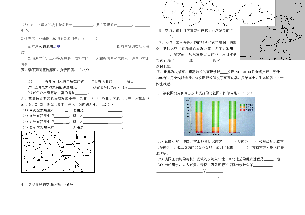 初二地理第一学期期末测试卷.doc