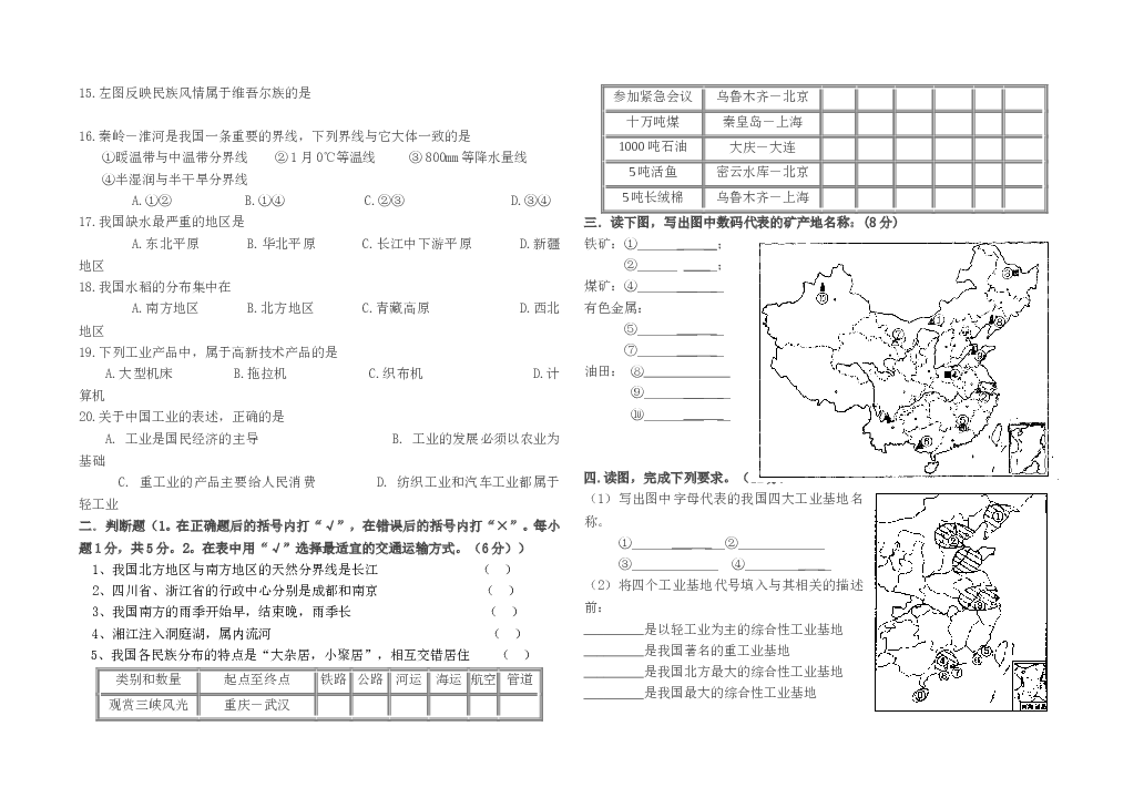初二地理第一学期期末测试卷.doc