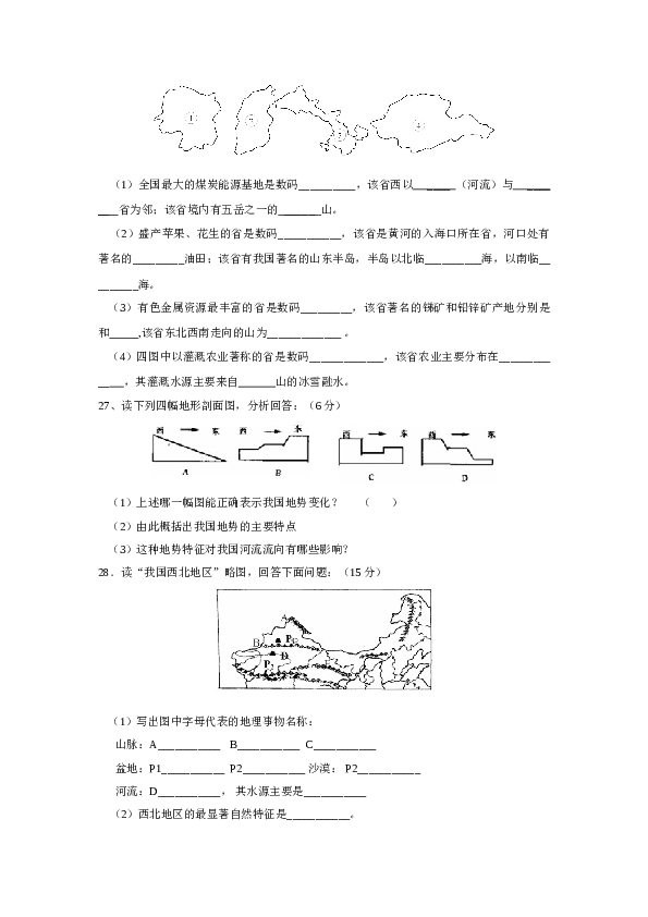 滨州市滨城区第一学期八年级期中学业水平测试地理试卷 .doc
