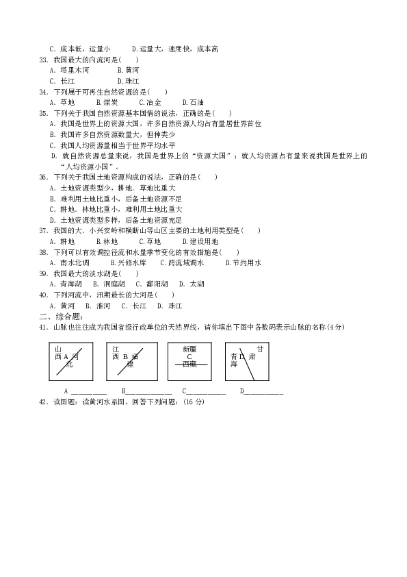 初二年上学期地理单元考试卷3.doc