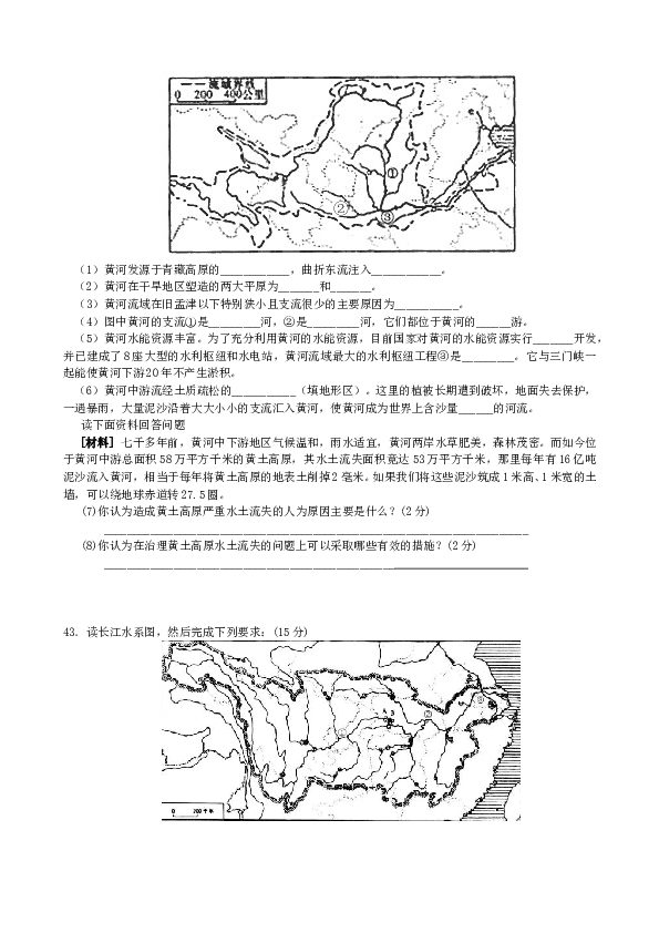 初二年上学期地理单元考试卷3.doc