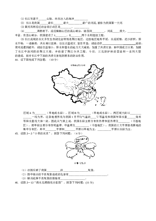初二年上学期地理单元考试卷3.doc