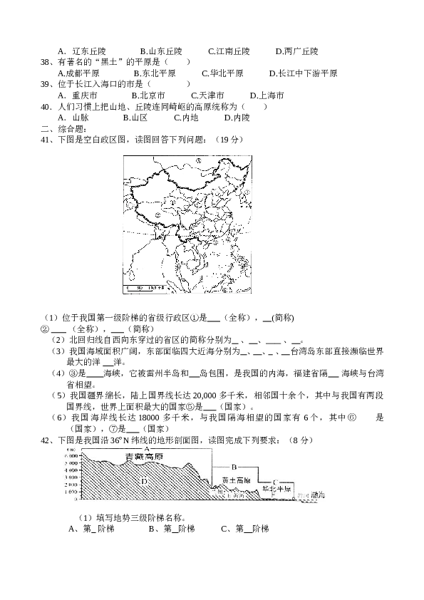 初二年上学期地理单元考试卷2.doc