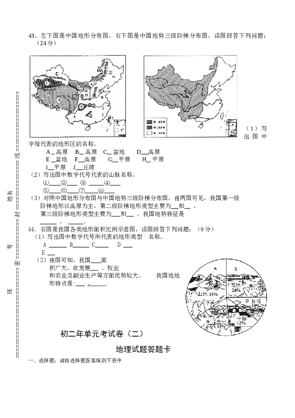 初二年上学期地理单元考试卷2.doc