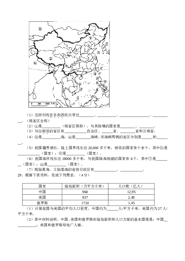 初二年上学期地理单元考试卷1.doc