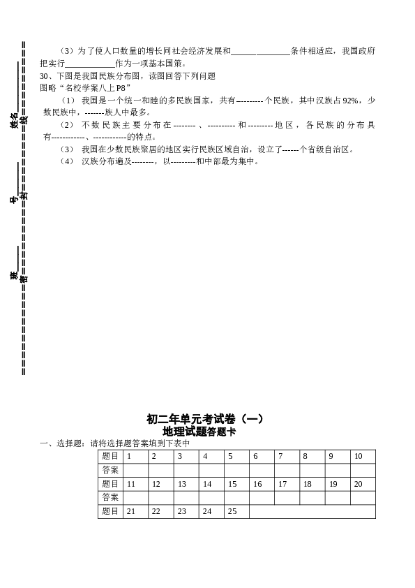 初二年上学期地理单元考试卷1.doc