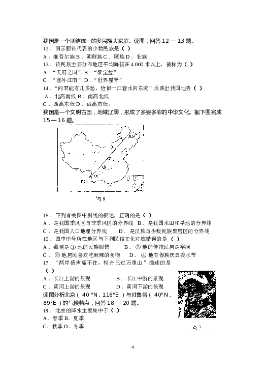 楚雄市大地基中学上学期期中考试试卷.doc