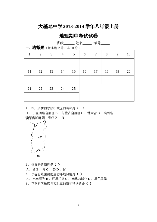 楚雄市大地基中学上学期期中考试试卷.doc