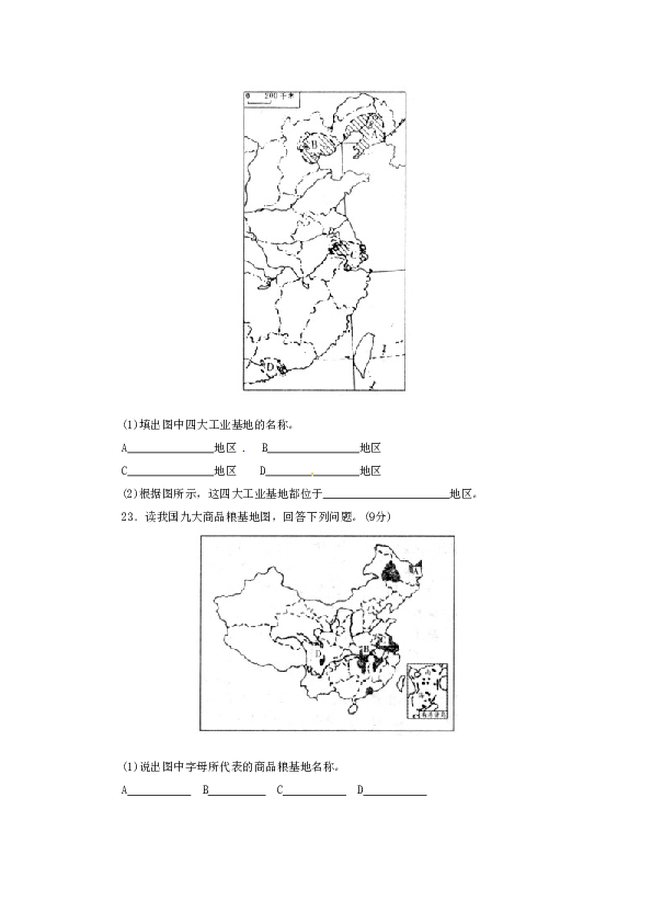 初二年上学期地理单元考试卷4.doc