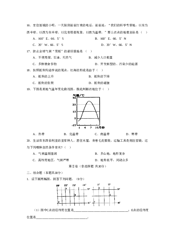 德州夏津第一学期九年级期中质量检测地理试卷 .doc