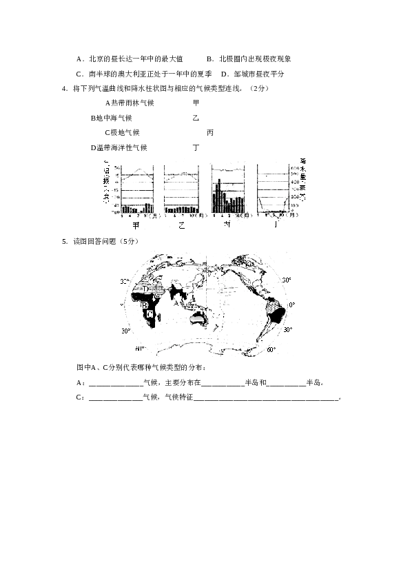 德州夏津第一学期九年级期中质量检测地理试卷 .doc