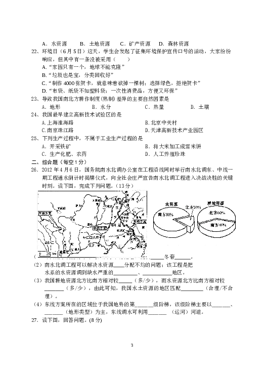 福建省建阳市八年级上学期期末地理试卷.doc