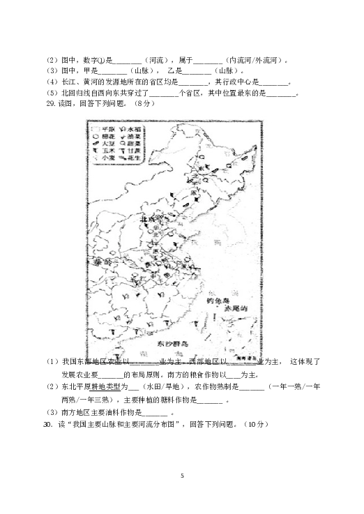 福建省建阳市八年级上学期期末地理试卷.doc