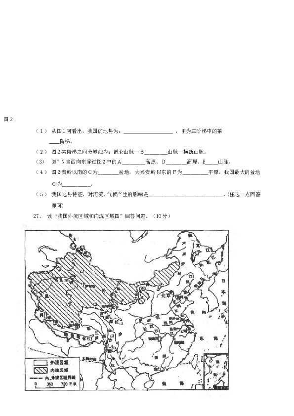 福建省泉州市德化县2012-2013学年八年级上学期期中质量跟踪检测地理试题.doc