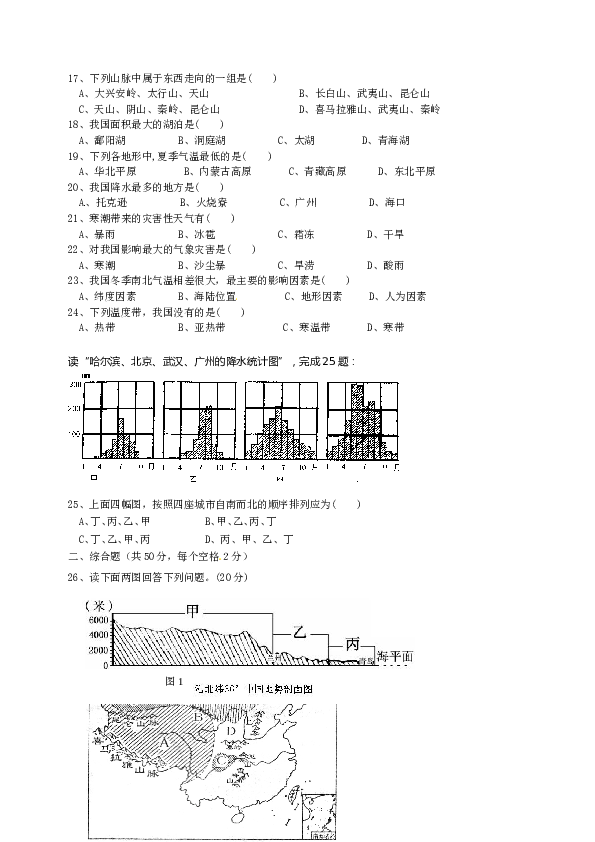 福建省泉州市德化县2012-2013学年八年级上学期期中质量跟踪检测地理试题.doc