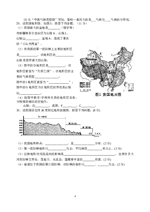 福建省南安市九都中学等五校联考八年级上学期第一次阶段考试地理试题.doc