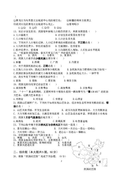 福建省南安市九都中学等五校联考八年级上学期第一次阶段考试地理试题.doc