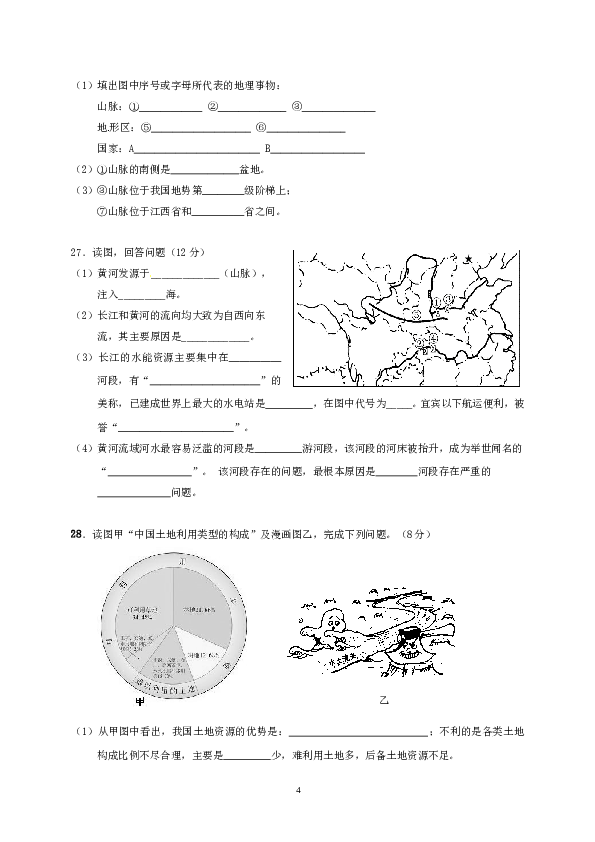 福建省漳州立人学校八年级上学期期中考试地理试题.doc