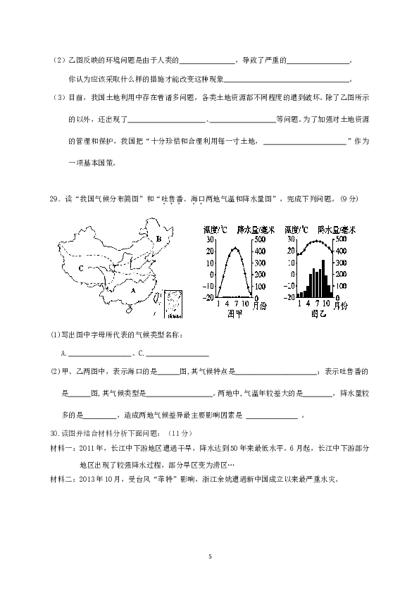 福建省漳州立人学校八年级上学期期中考试地理试题.doc