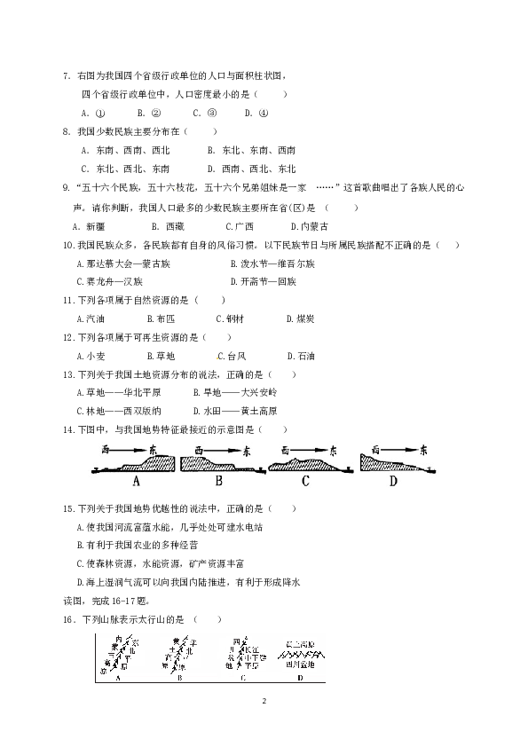 福建省漳州立人学校八年级上学期期中考试地理试题.doc