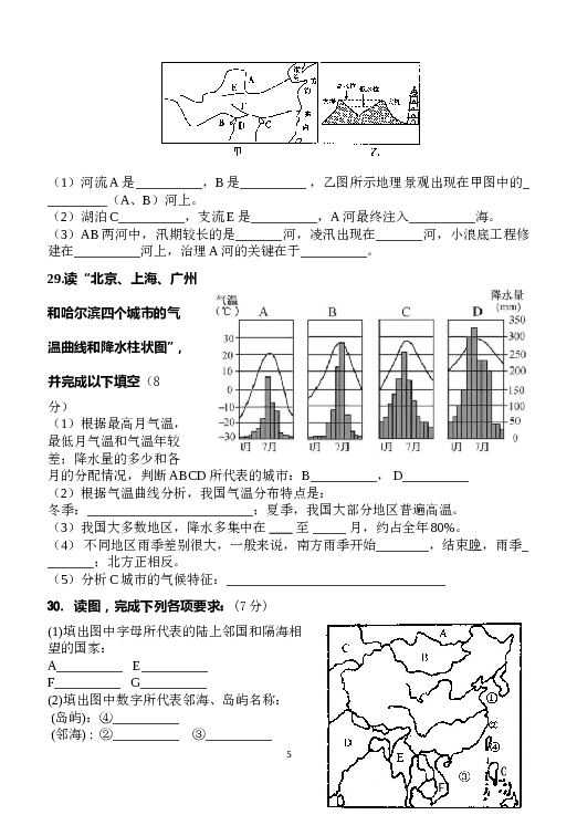 福建省漳州市华安县八年级上学期期中考试地理试卷.doc