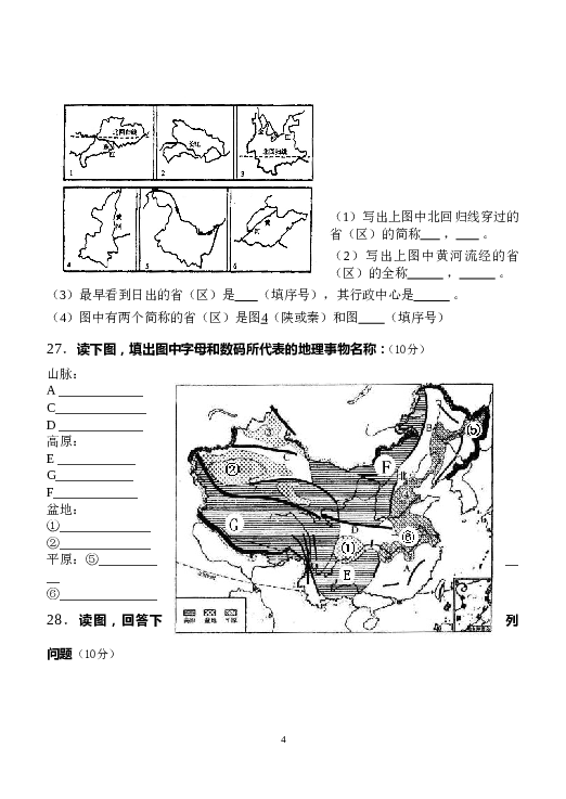 福建省漳州市华安县八年级上学期期中考试地理试卷.doc