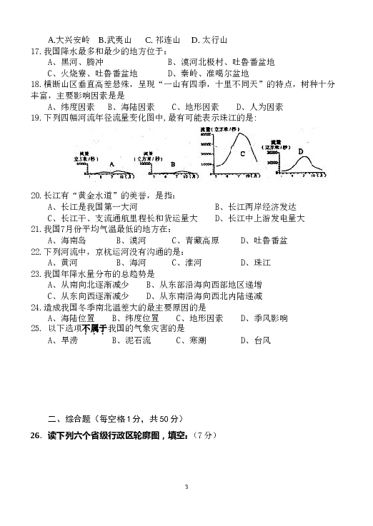 福建省漳州市华安县八年级上学期期中考试地理试卷.doc