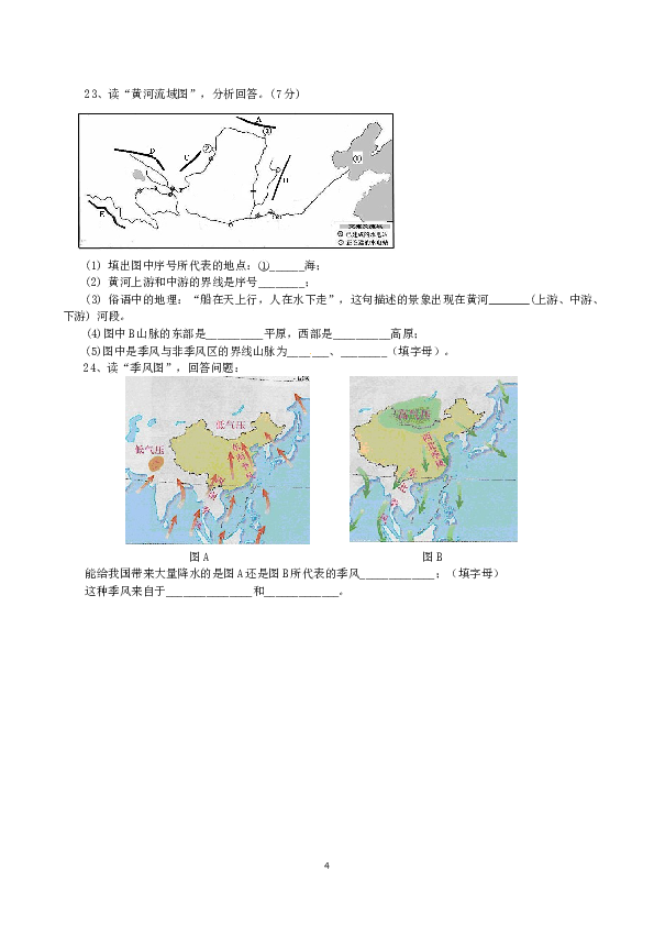 黑龙江省大庆市肇源县福兴中学2013届初中毕业班上学期期末考试地理试题.doc