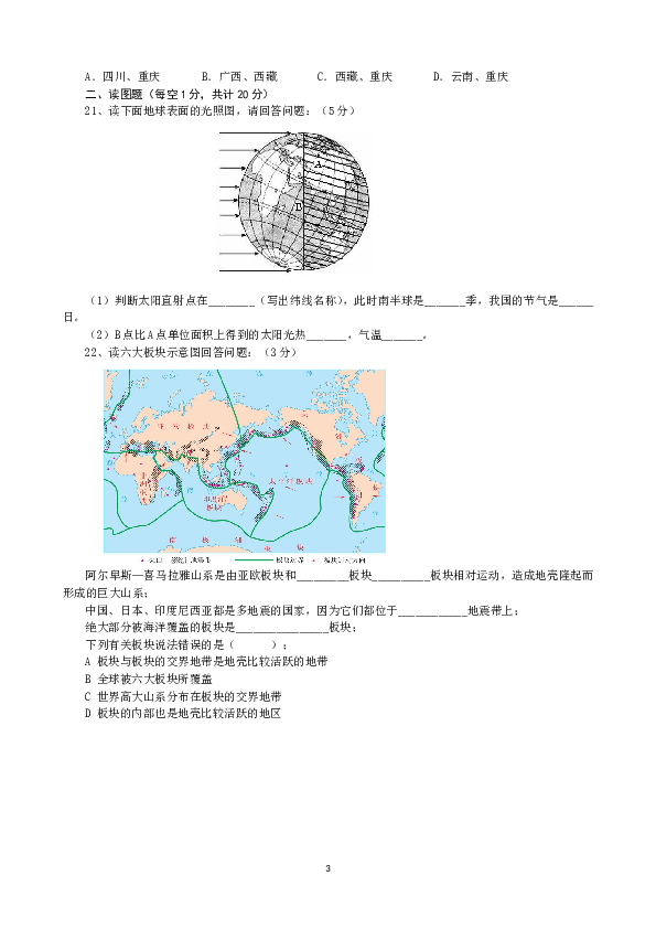 黑龙江省大庆市肇源县福兴中学2013届初中毕业班上学期期末考试地理试题.doc