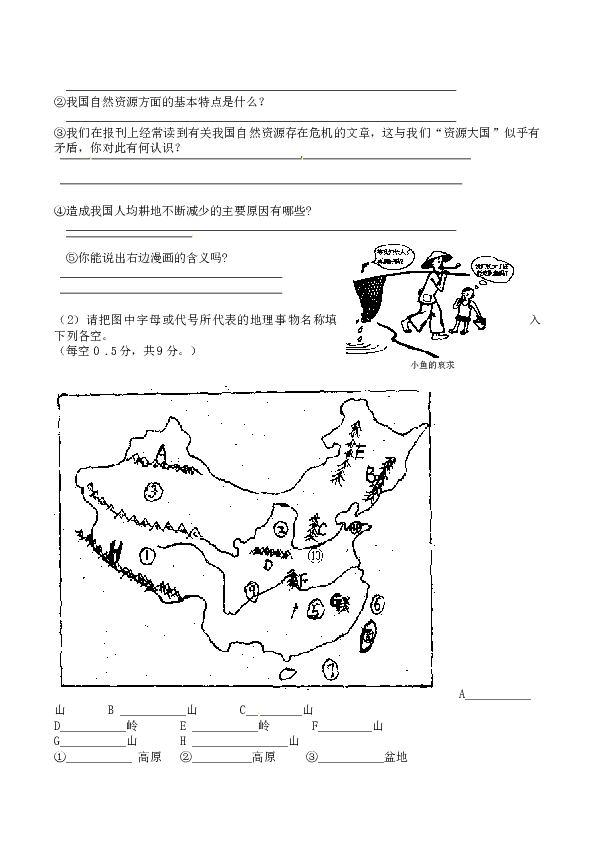 广东省高州市八年级上学期学科联考地理试题.doc