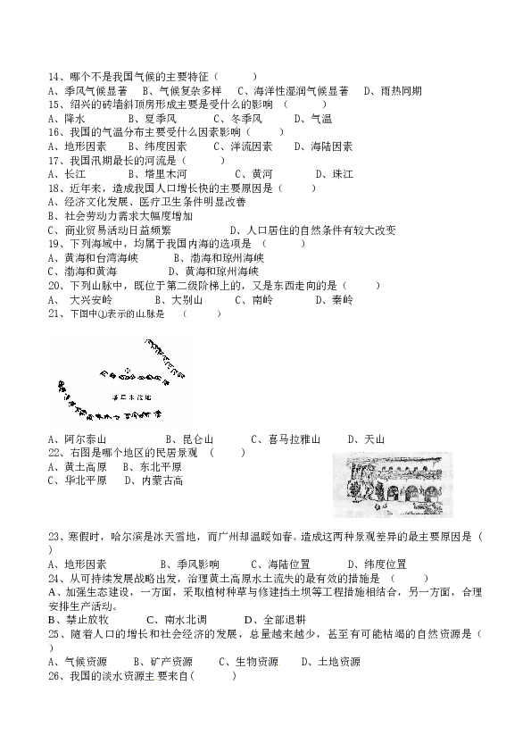 广东省高州市八年级上学期学科联考地理试题.doc