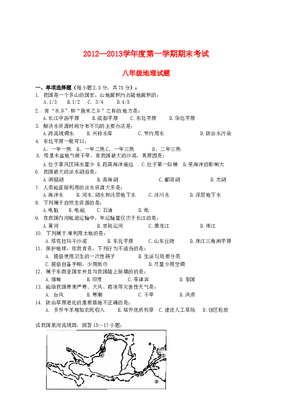 湖北省宜城市刘猴中学2012-2013学年八年级上学期第三次月考地理试题.doc