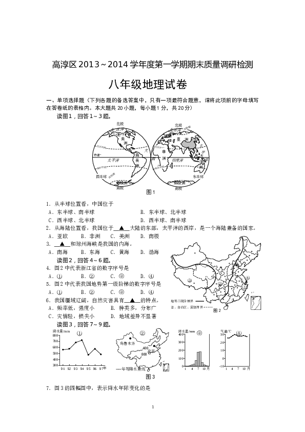 江苏省南京市高淳区八年级上学期期末质量调研地理试题.doc