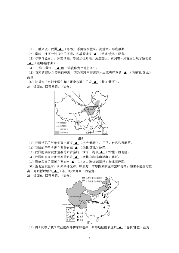 江苏省南京市高淳区八年级上学期期末质量调研地理试题.doc