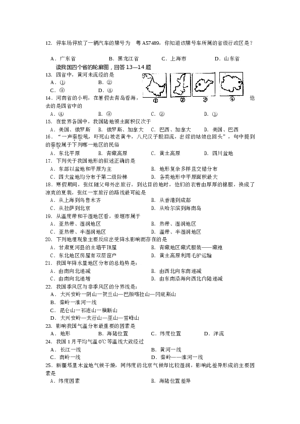江苏省姜堰市张甸区八年级上学期期中考试地理试题.doc