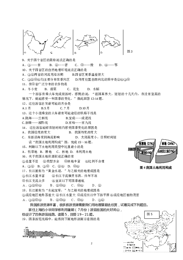 江苏省泰州市海陵区八年级上学期期末考试地理试题.doc