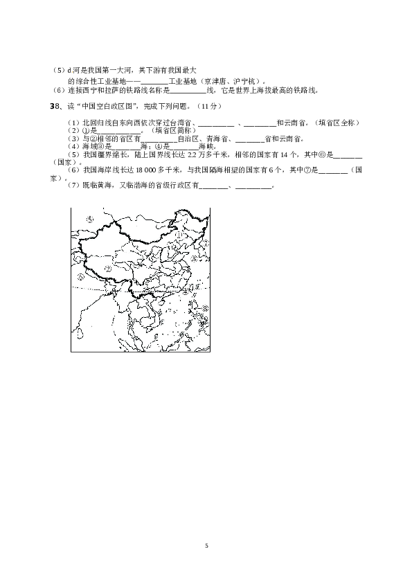 江苏省泰州市海陵区八年级上学期期末考试地理试题.doc