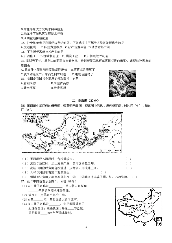 江苏省泰州市海陵区八年级上学期期末考试地理试题.doc