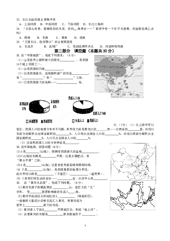 江苏省泰州市高港中学八年级上学期期中考试地理试题.doc