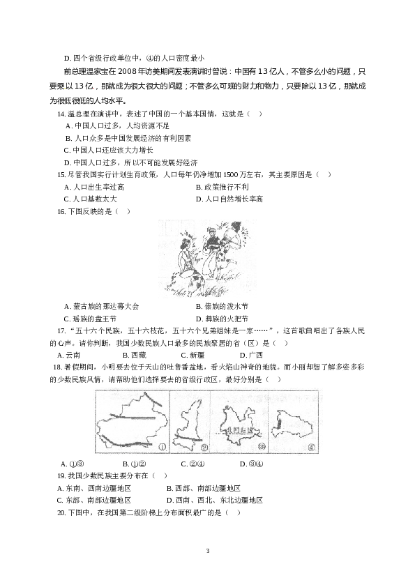 江西省吉安朝宗实验学校八年级上学期期中考试地理试题.doc