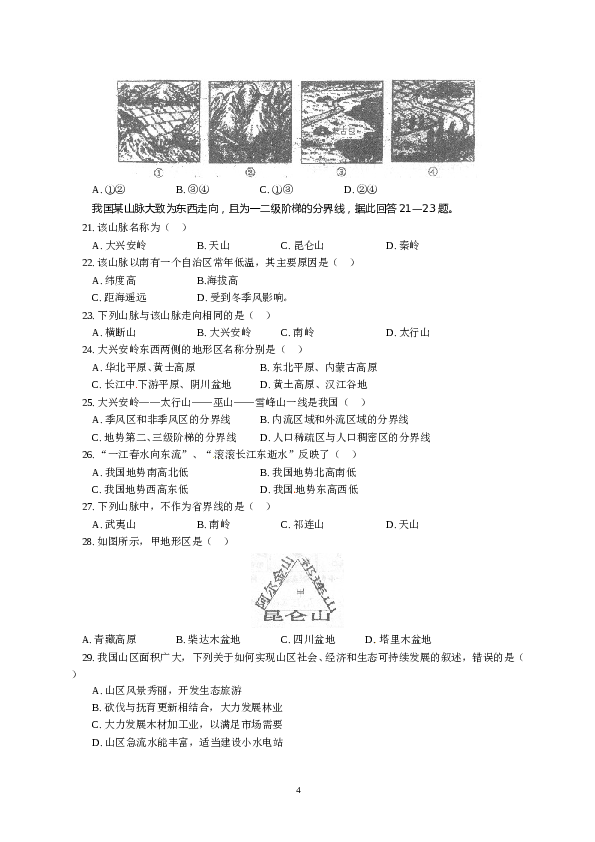 江西省吉安朝宗实验学校八年级上学期期中考试地理试题.doc