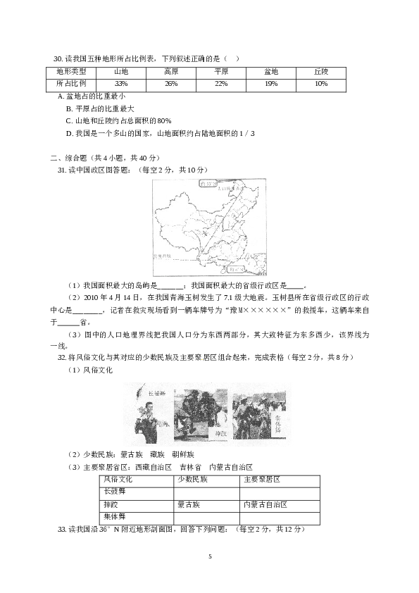 江西省吉安朝宗实验学校八年级上学期期中考试地理试题.doc