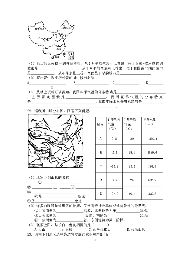 辽宁省建平县2012-2013学年八年级上学期期末考试地理试题.doc