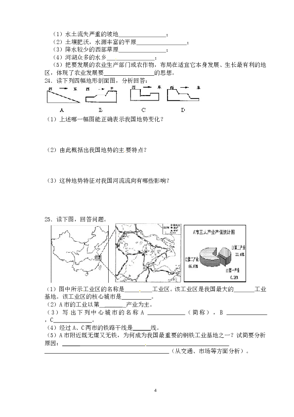 辽宁省建平县2012-2013学年八年级上学期期末考试地理试题.doc