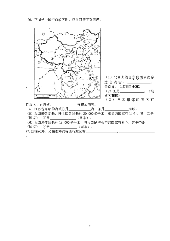 辽宁省建平县2012-2013学年八年级上学期期末考试地理试题.doc