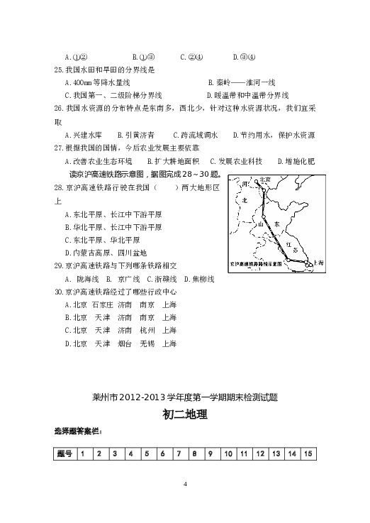 莱州市2012-2013学年度第一学期期末检测初二地理试题.doc