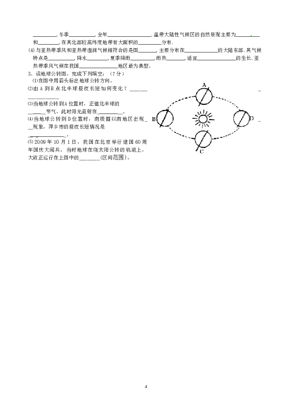 江西省上栗县八年级上学期期中考试地理试题.doc