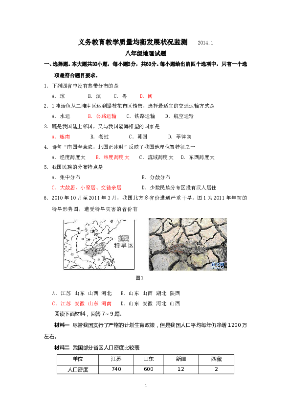 攀枝花市2013-2014年度八年级上期末考试题.doc