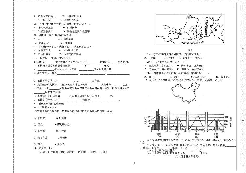 人教版八年级地理半期试题.doc